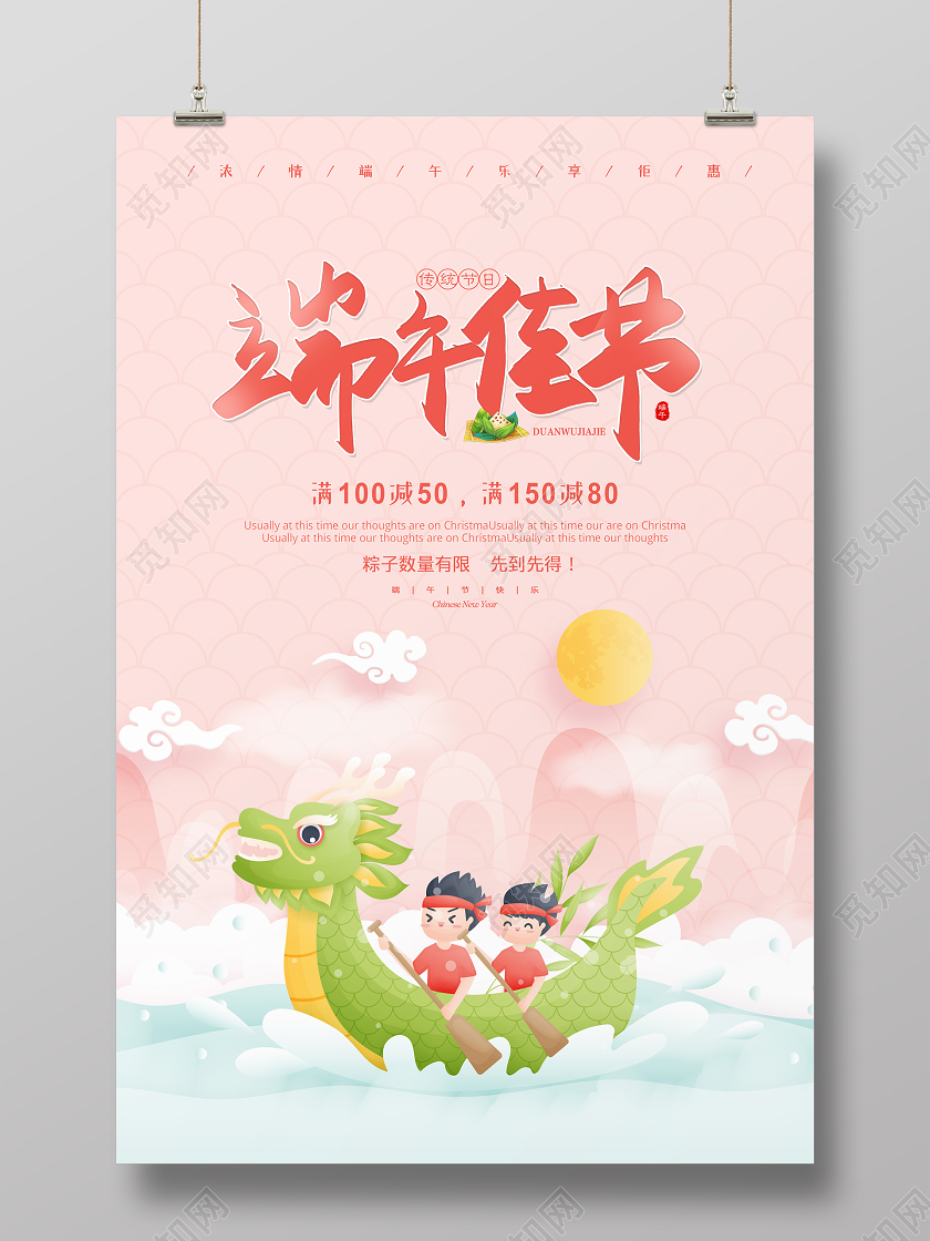卡通插画清新端午佳节划龙船五月初五端午节促销海报