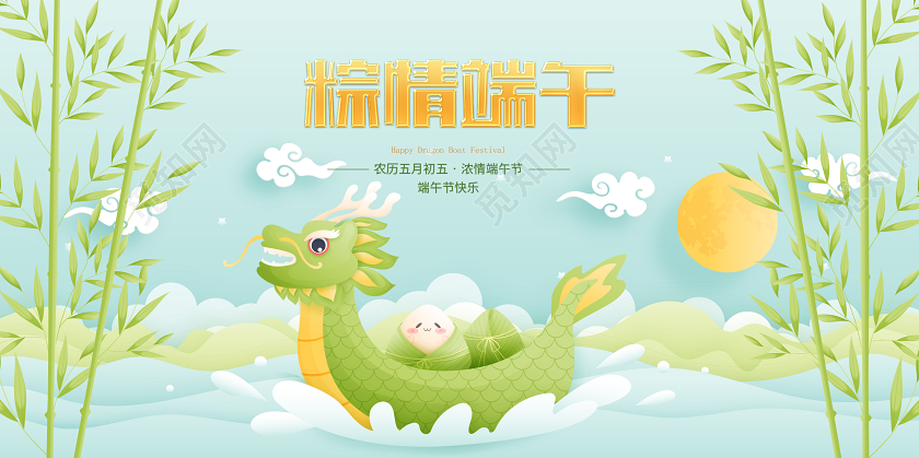 卡通小清新端午节划船粽情端午宣传banner