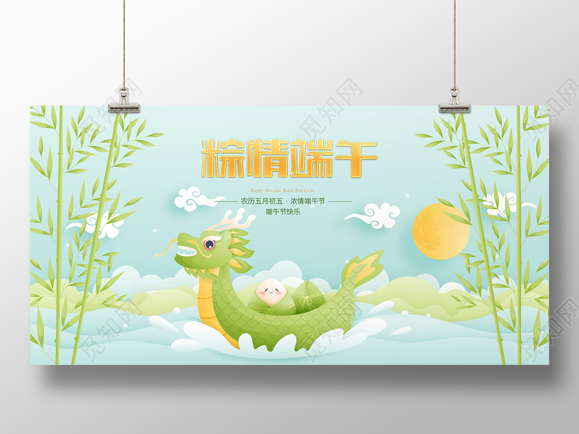 卡通小清新端午节划船粽情端午宣传banner