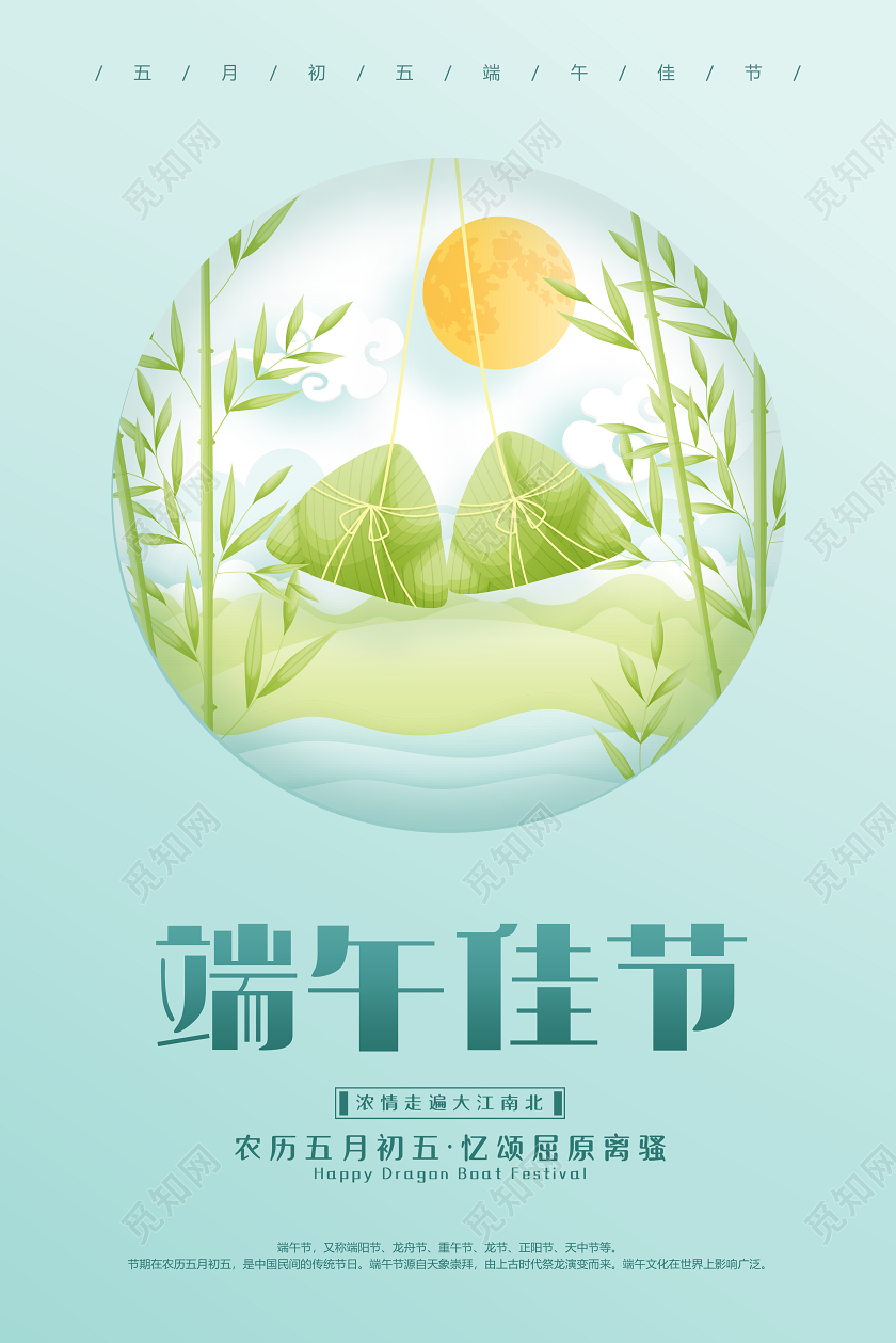 创意插画风五月五端午节宣传海报