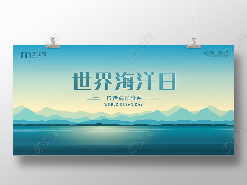 卡通剪纸风世界海洋日宣传展板