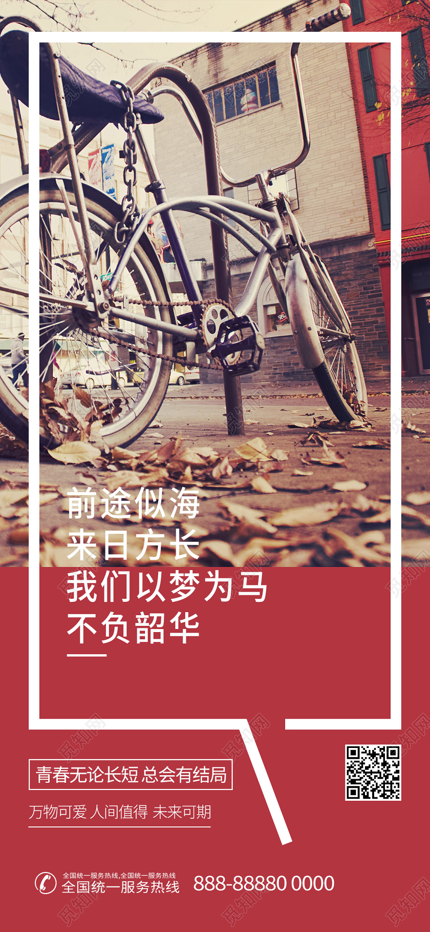 毕业季毕业毕业季青春不散场单车复古宣传手机海报