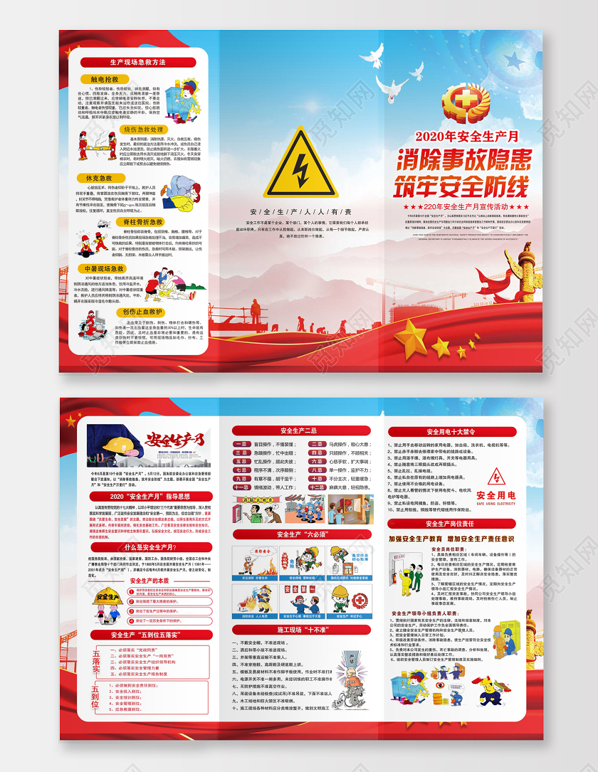 2020年全国安全生产月展板安全教育工地三折页宣传单