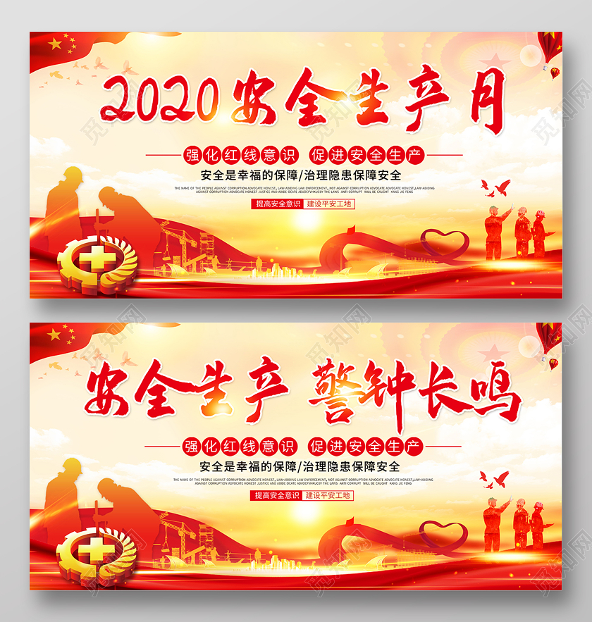2020全国安全生产月安全生产警钟长鸣展板