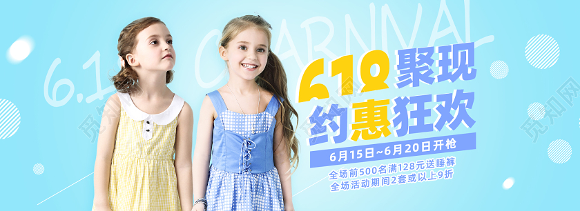 618蓝色清新童装打折宣传促销banner618年中大促服装童装