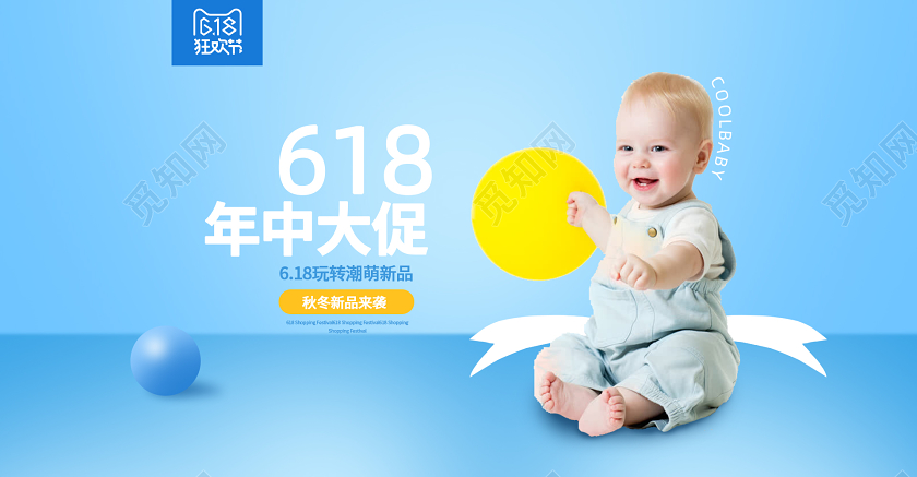618蓝色清新童装打折宣传促销banner618年中大促服装童装