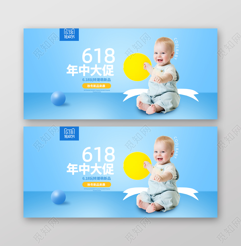 618蓝色清新童装打折宣传促销banner618年中大促服装童装