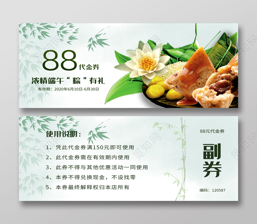 绿色简洁浓情端午粽有礼代金券端午节粽子代金券
