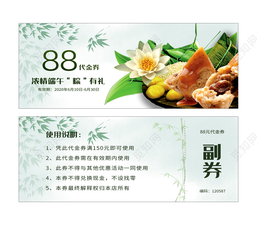 绿色简洁浓情端午粽有礼代金券端午节粽子代金券