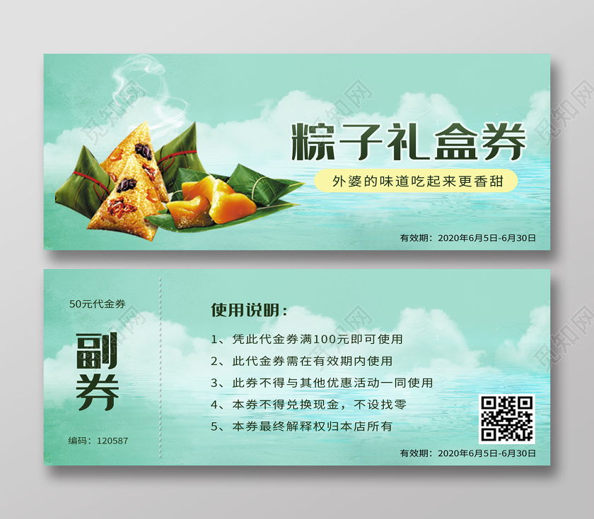 绿色中式粽子礼盒券端午节代金券端午节粽子代金券