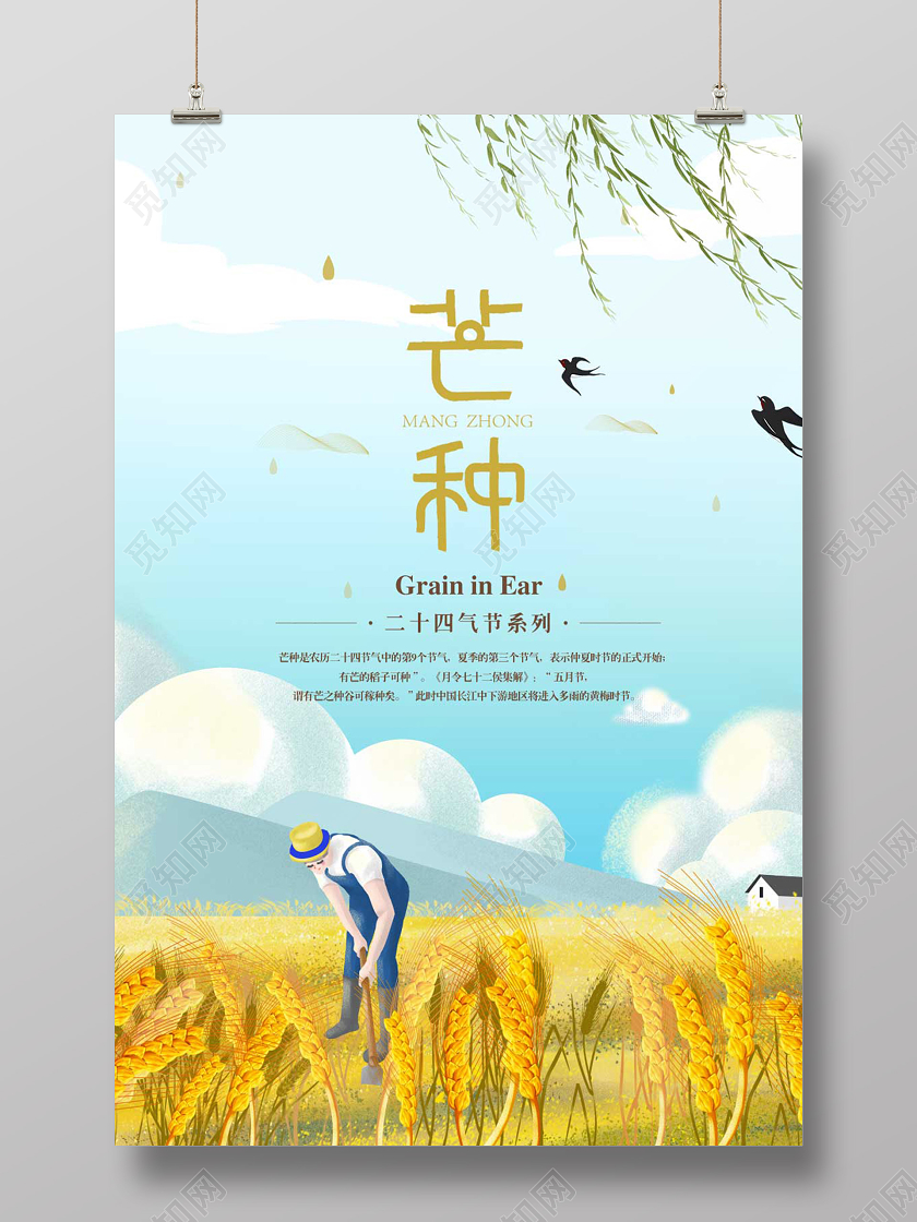 创意插画二十四节气芒种宣传海报