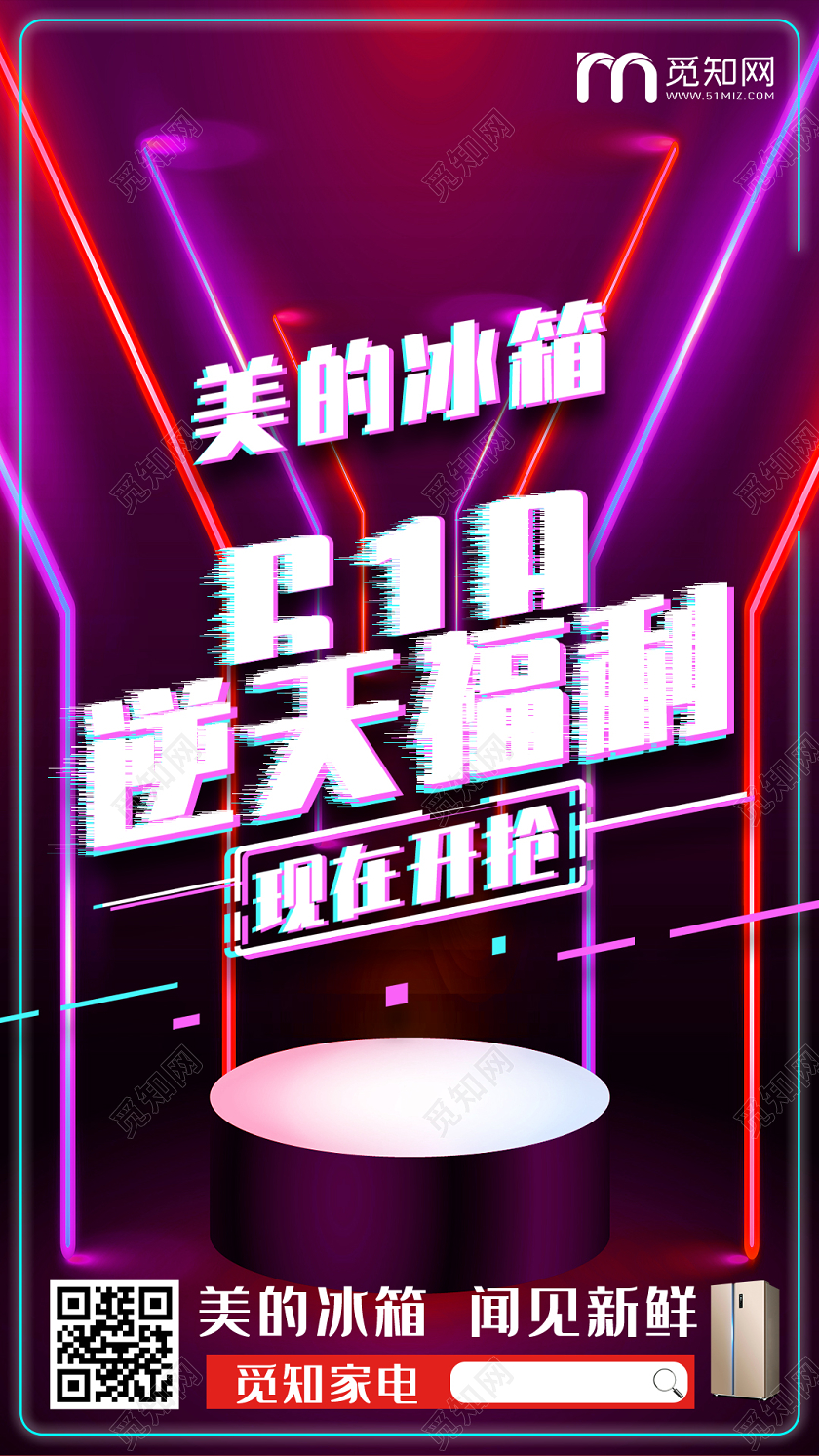 紫色炫酷618逆天福利促销UI海报年中大促618电器豆浆机没有