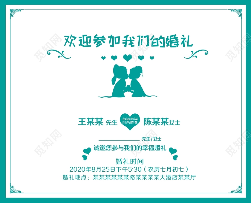 简洁蓝色结婚婚礼邀请函蓝色请柬