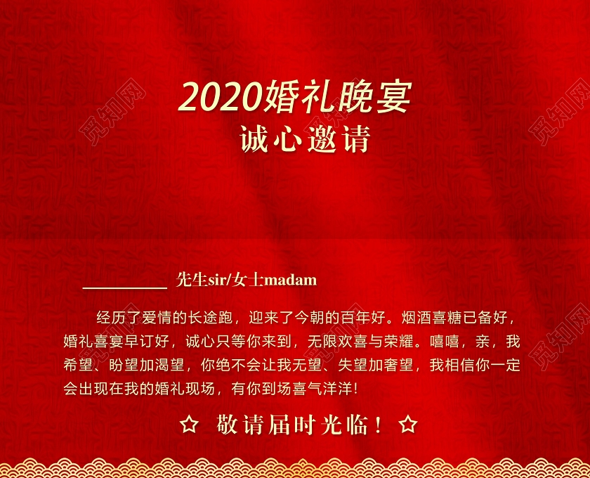红色剪纸结婚婚礼邀请函海报