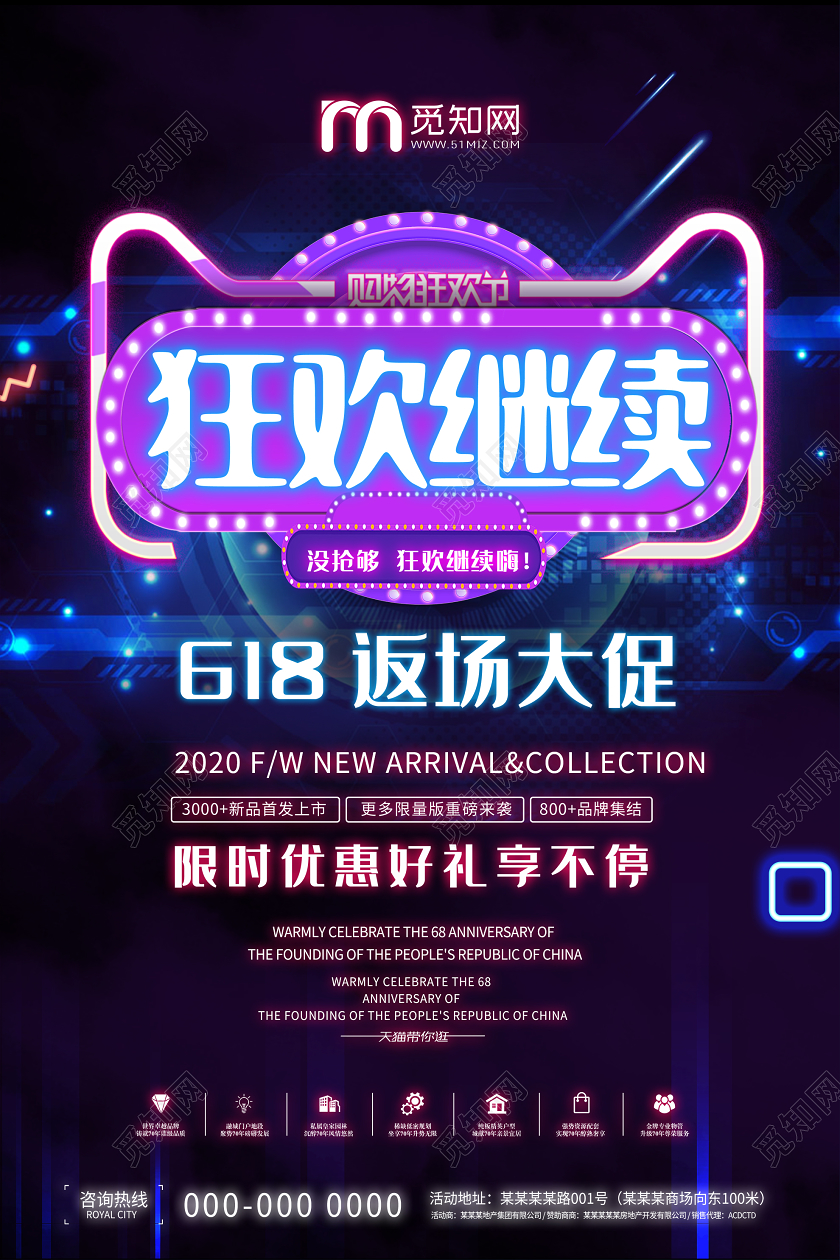 蓝色炫酷狂欢继续618返场大促促销海报618年中大促返场