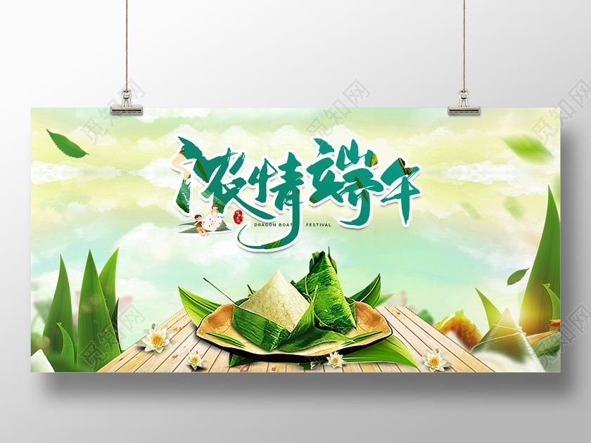 绿色创意浓情端午端午端午节展板端午节端午