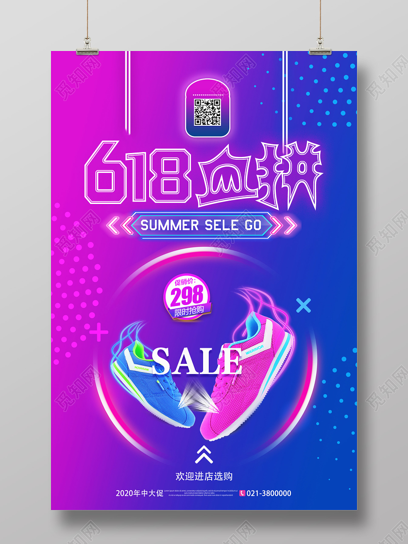蓝色电商风618血拼年中大促618服装鞋子海报