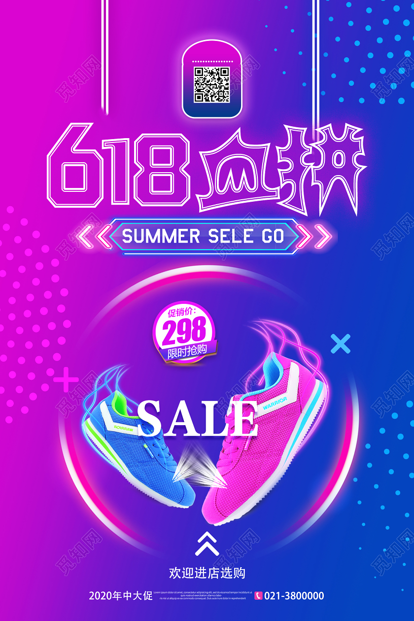 蓝色电商风618血拼年中大促618服装鞋子海报