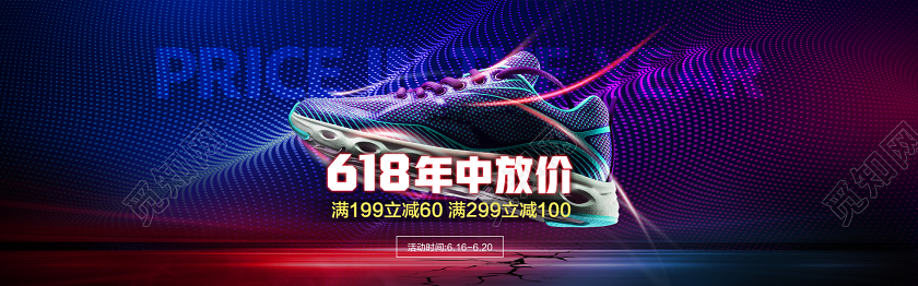 蓝色电商618年中放价年中大促618服装鞋子uibanner