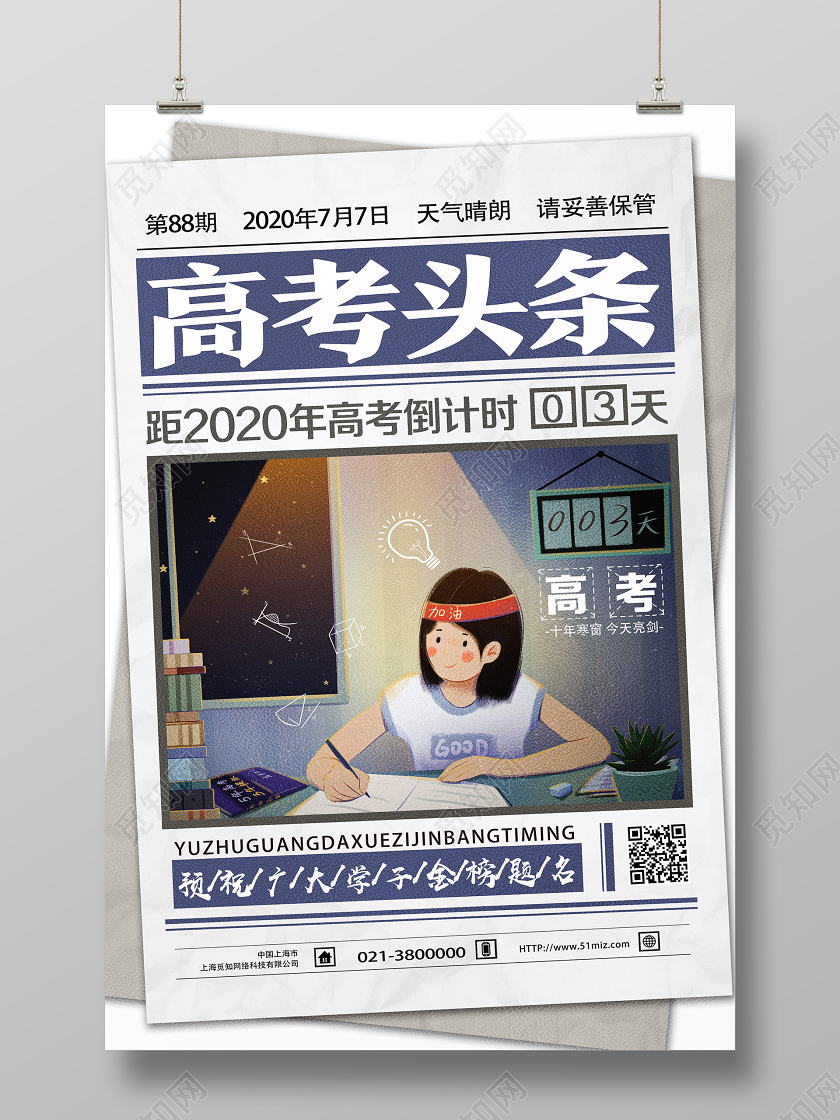 白色手绘高考头条2020高考海报