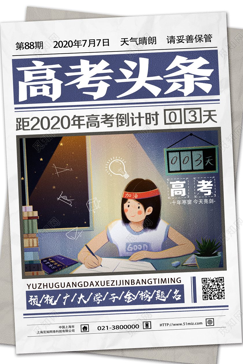 白色手绘高考头条2020高考海报