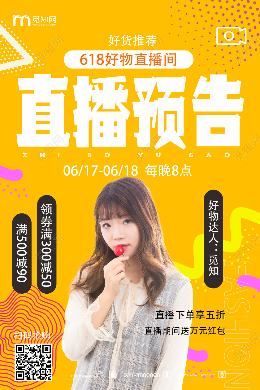 黄色孟菲斯直播预告618直播海报