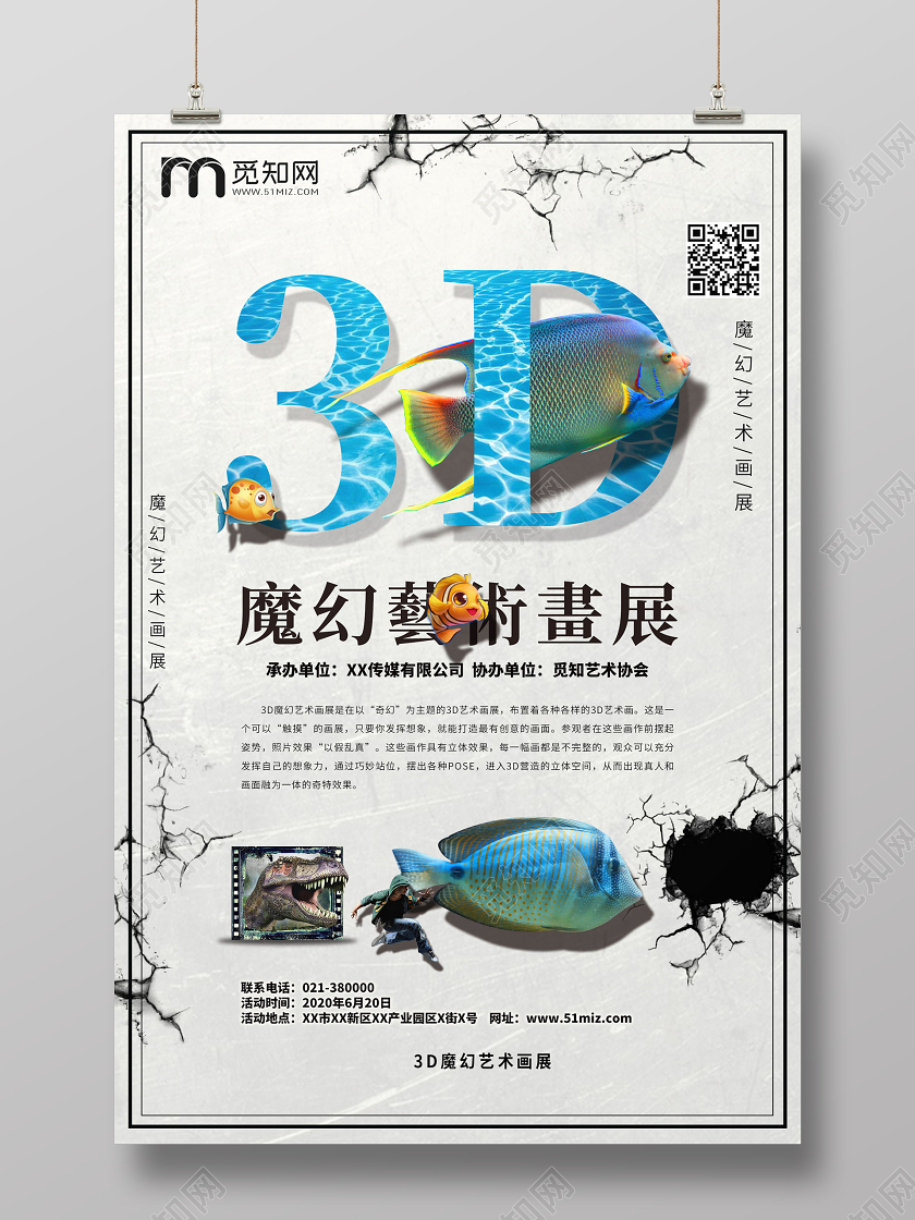 3D魔幻艺术画展海报