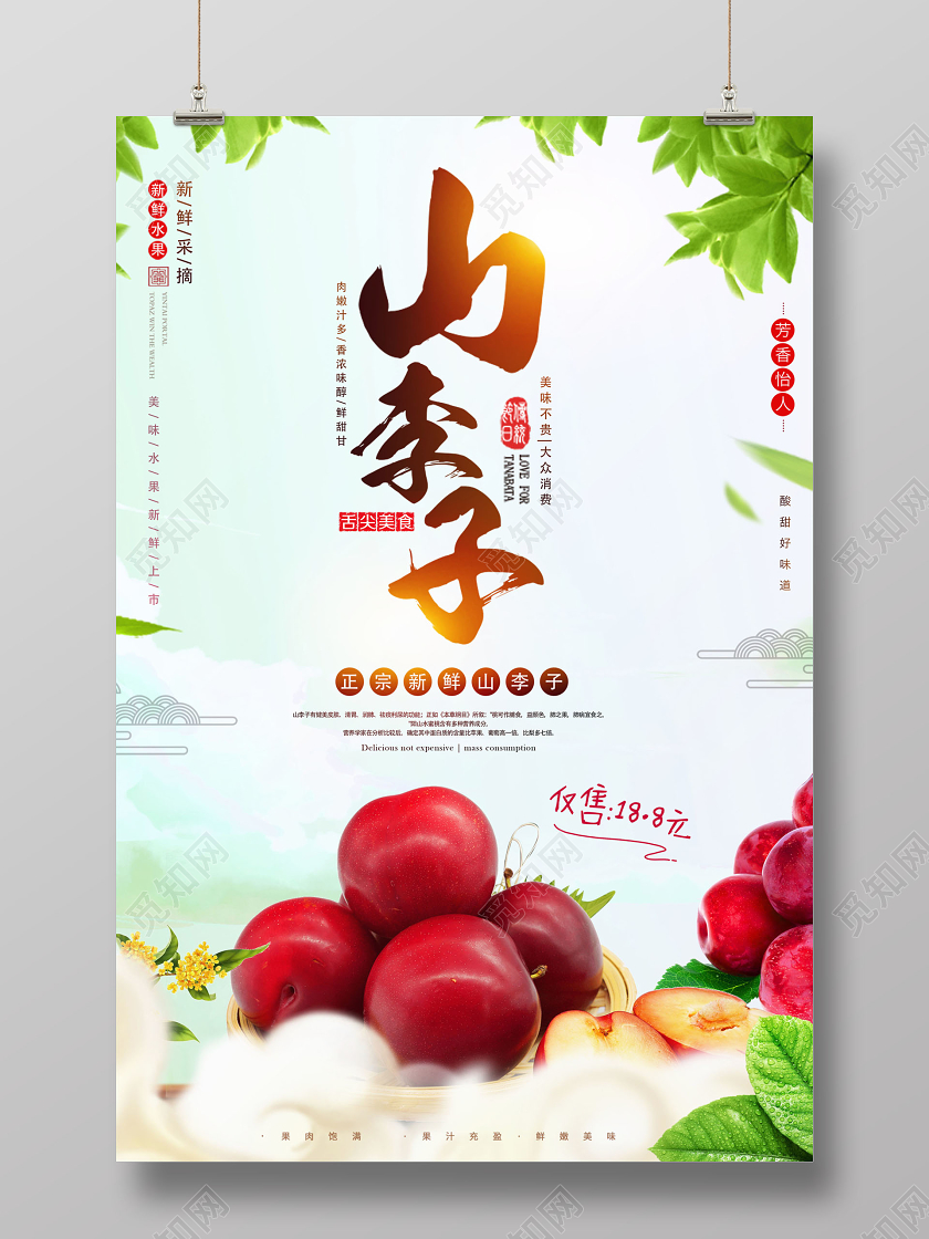 简约农家大李子水果山李子海报