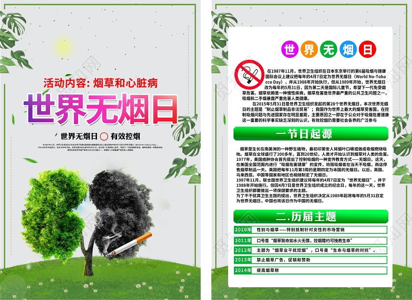 绿色世界无烟日世界无烟日宣传四张海报
