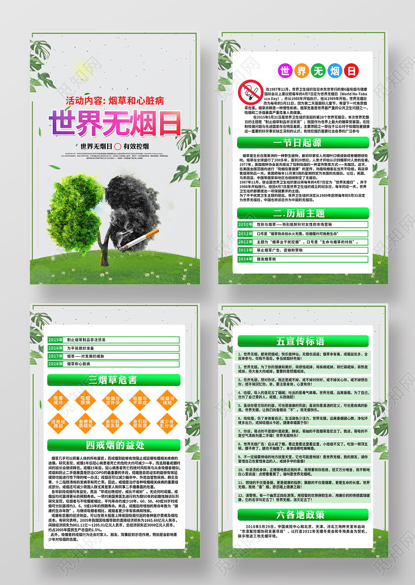 绿色世界无烟日世界无烟日宣传四张海报