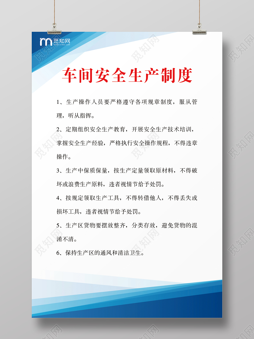蓝色简约车间安全生产制度海报车间生产安全制度牌