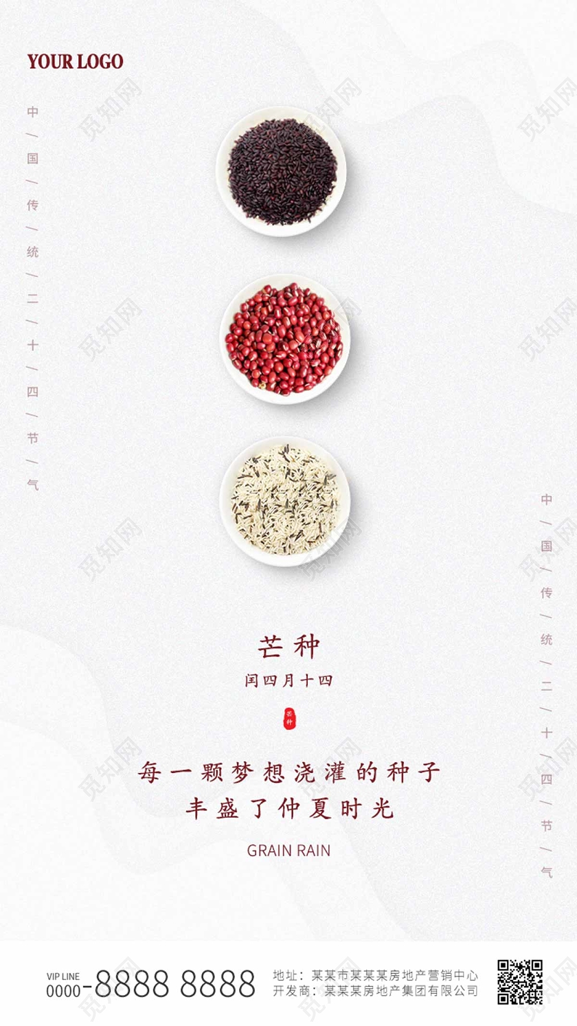 浅灰色简约大气五谷杂粮二十四节气芒种ui手机海报