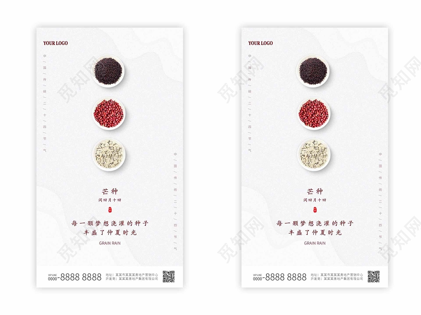 浅灰色简约大气五谷杂粮二十四节气芒种ui手机海报