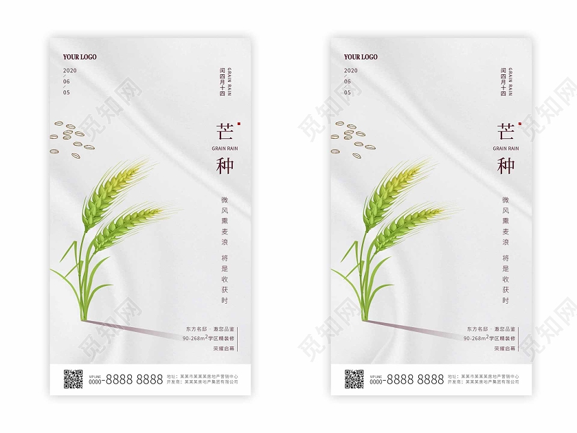 浅灰色简约大气麦子地产二十四节气芒种ui手机海报