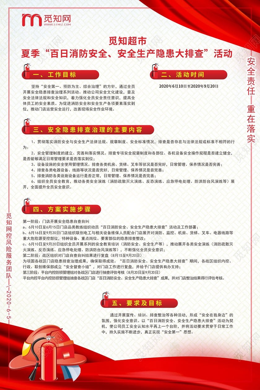 红色中国风夏季百日消防安全生产隐患大排查活动消防安全生产海报