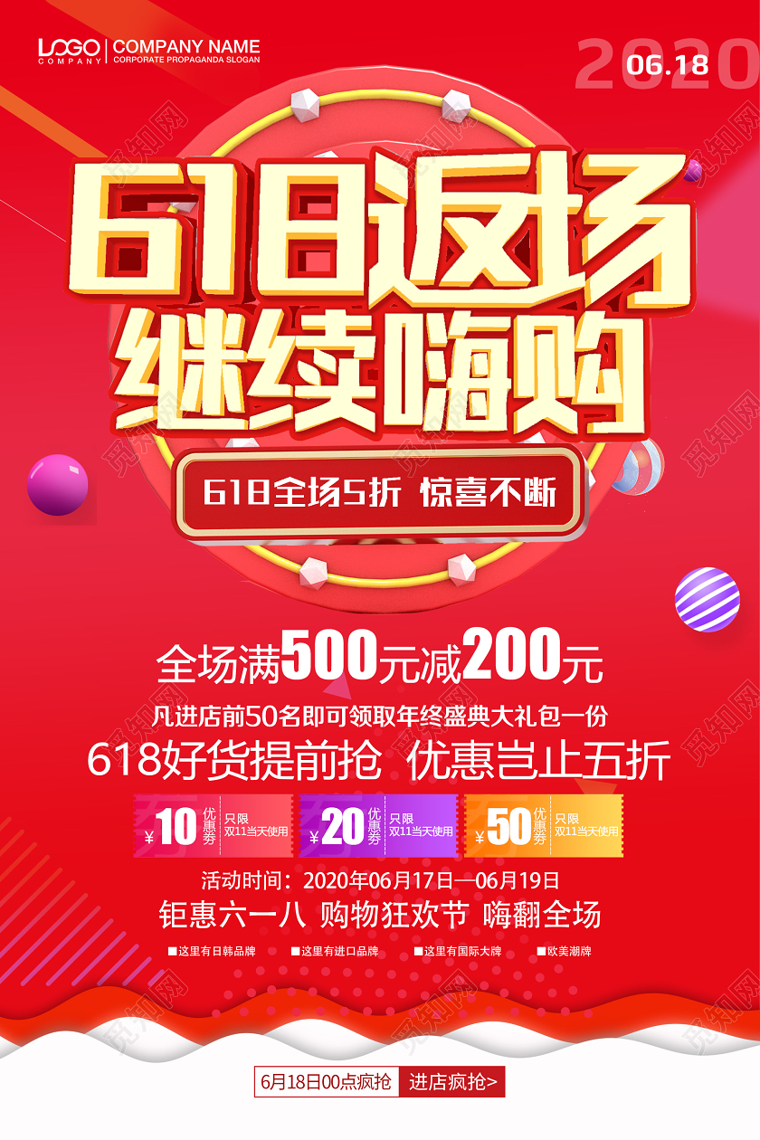 红色炫酷618年中盛会全场嗨购促销海报618年中大促返场