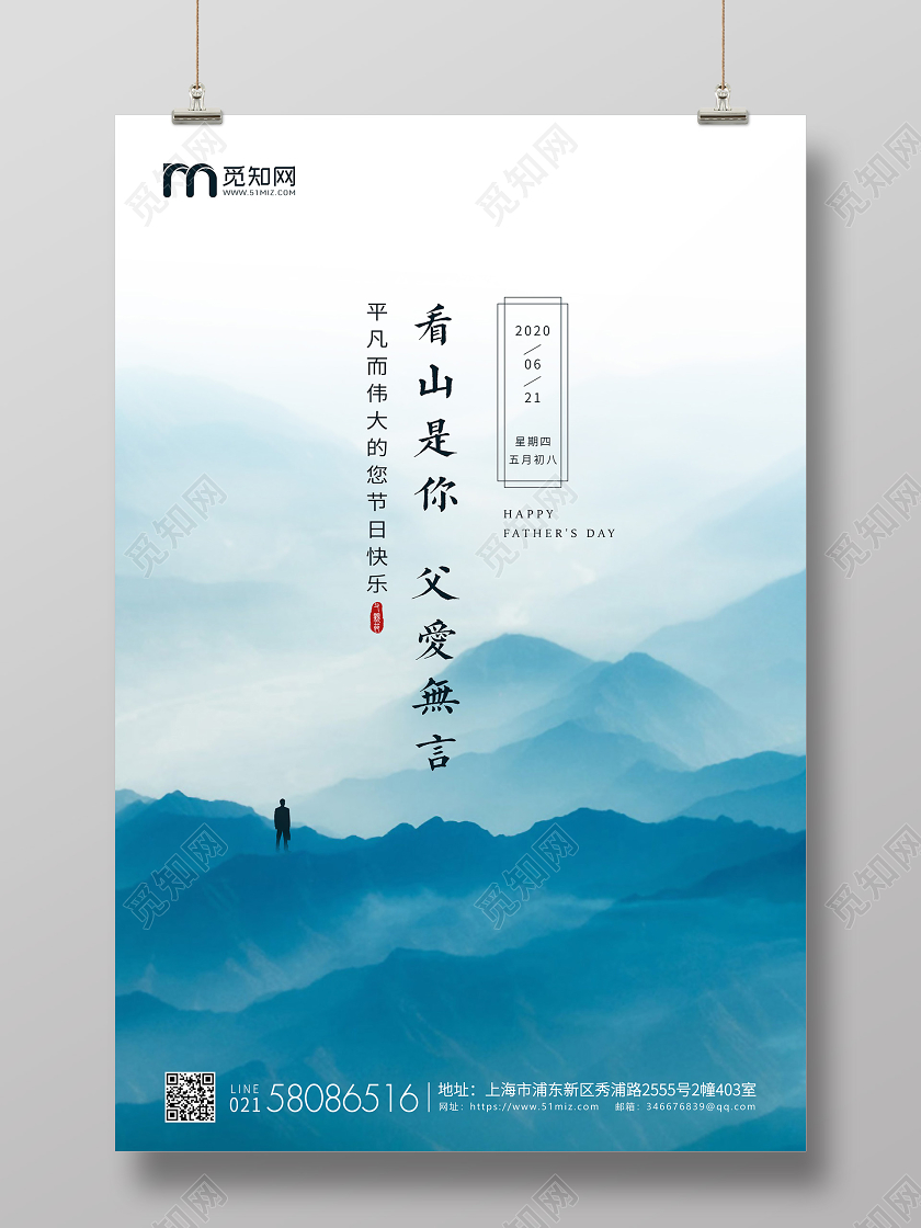蓝色水彩山简约父亲节宣传海报