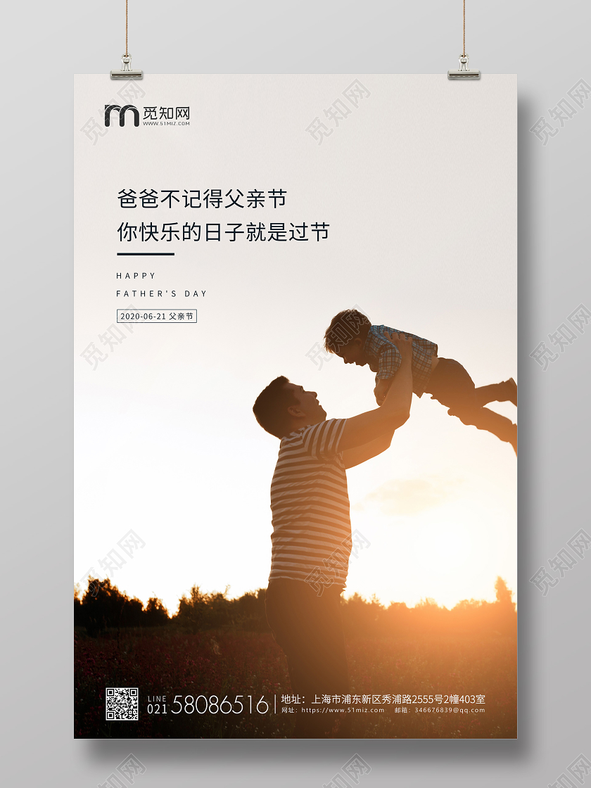 简约实拍父子父亲节宣传海报