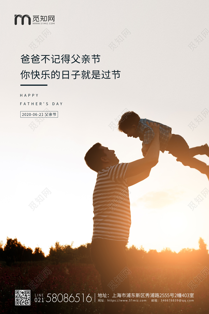 简约实拍父子父亲节宣传海报
