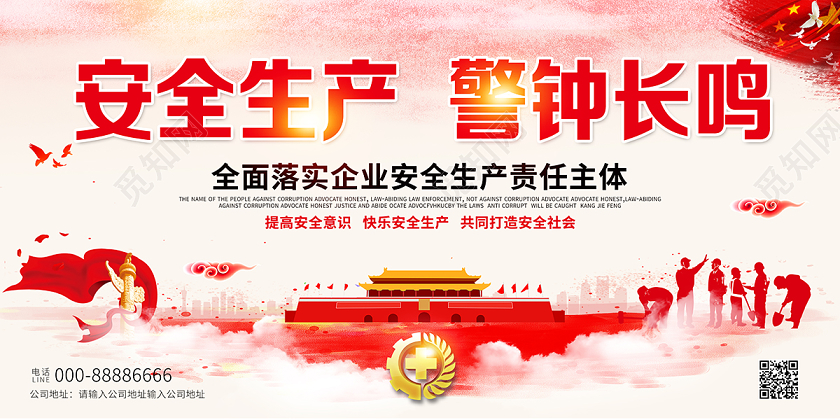 2020全国安全生产月安全生产警钟长鸣展板