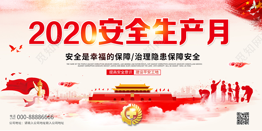 2020全国安全生产月安全生产警钟长鸣展板