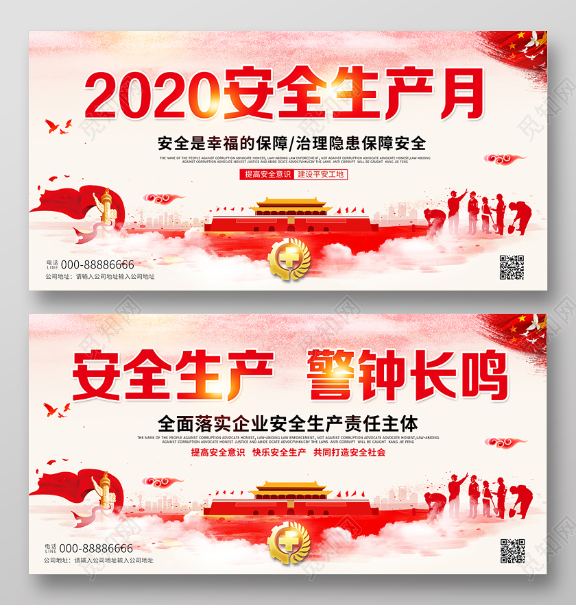 2020全国安全生产月安全生产警钟长鸣展板