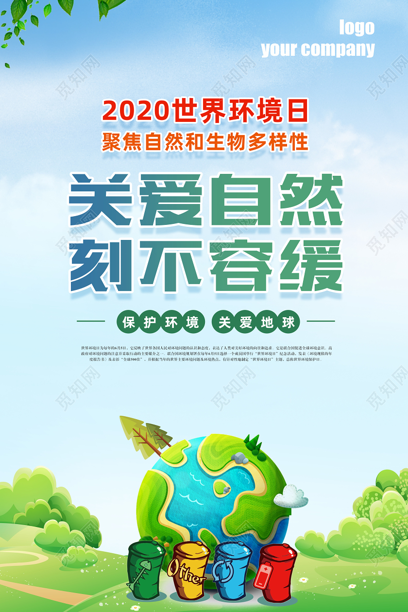 2020世界环境主题日地球日模板