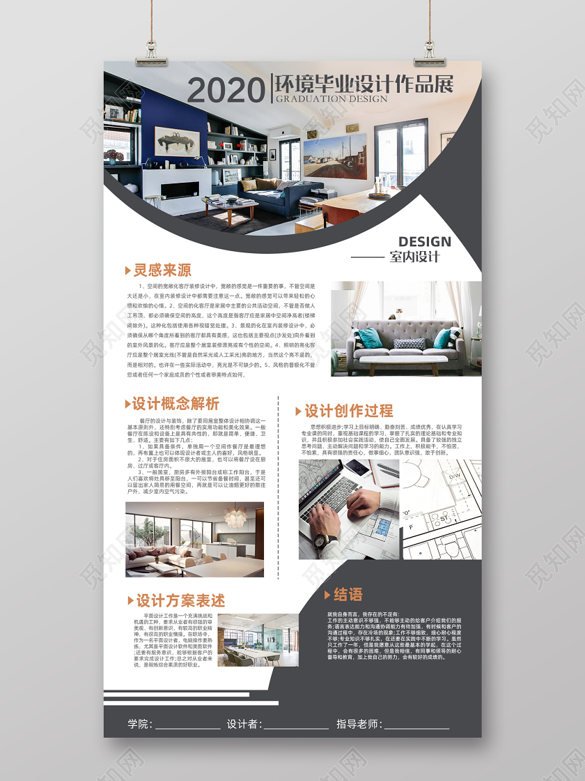 环境设计室内设计学生毕业设计展板