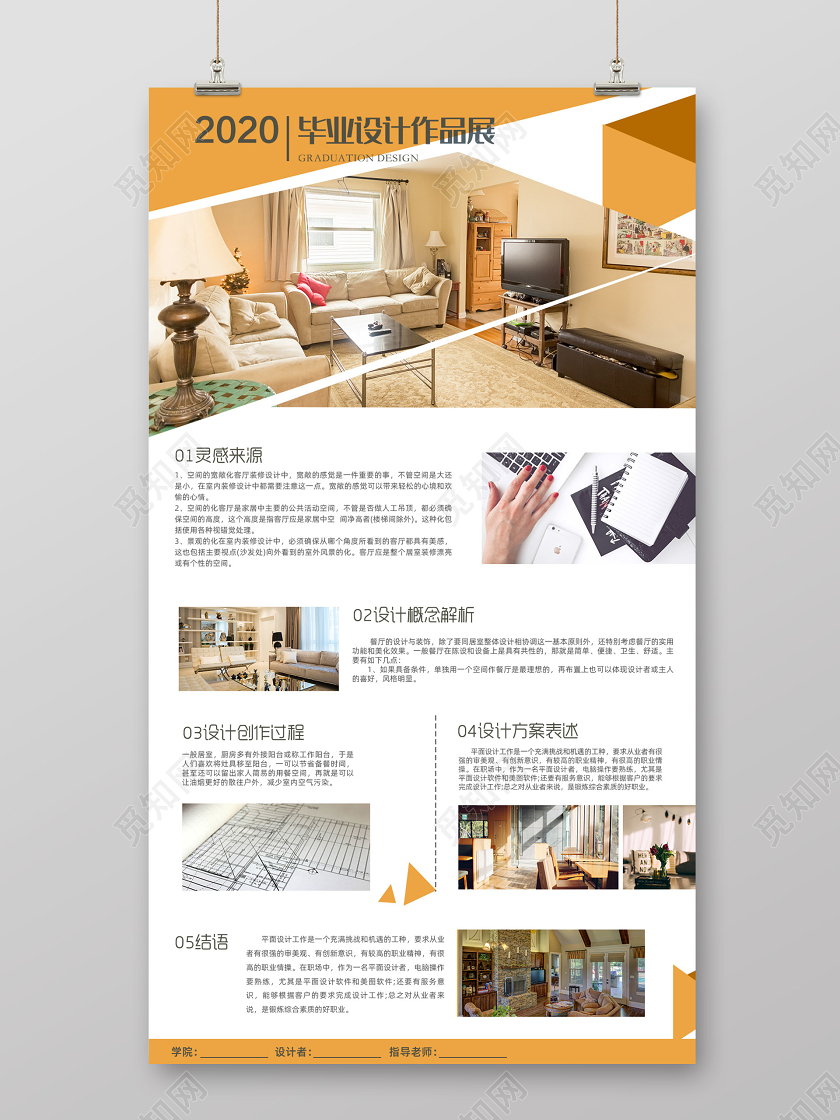 2020环境设计室内设计学生毕业设计展板