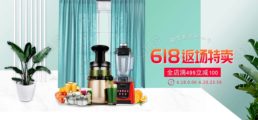 绿色植物厨房用品618返场大促销banner618年中大促返场