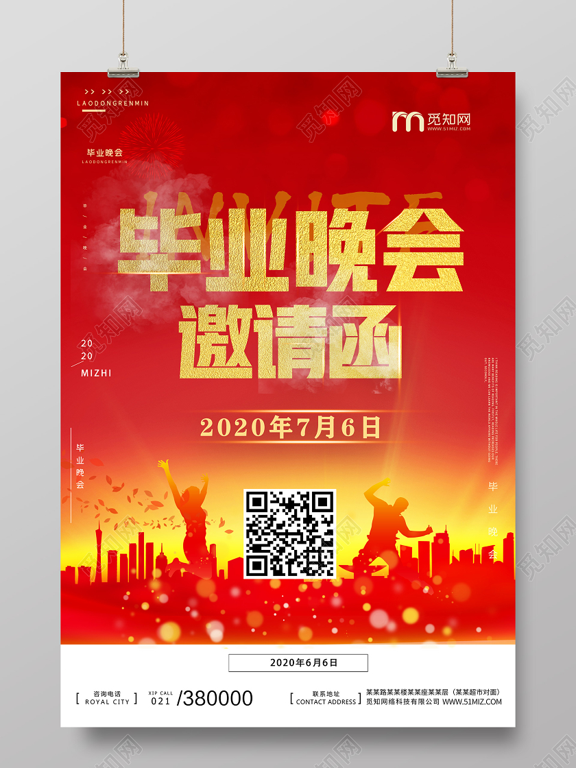 红色喜庆开心毕业季毕业晚会邀请函海报宣传学校毕业邀请函