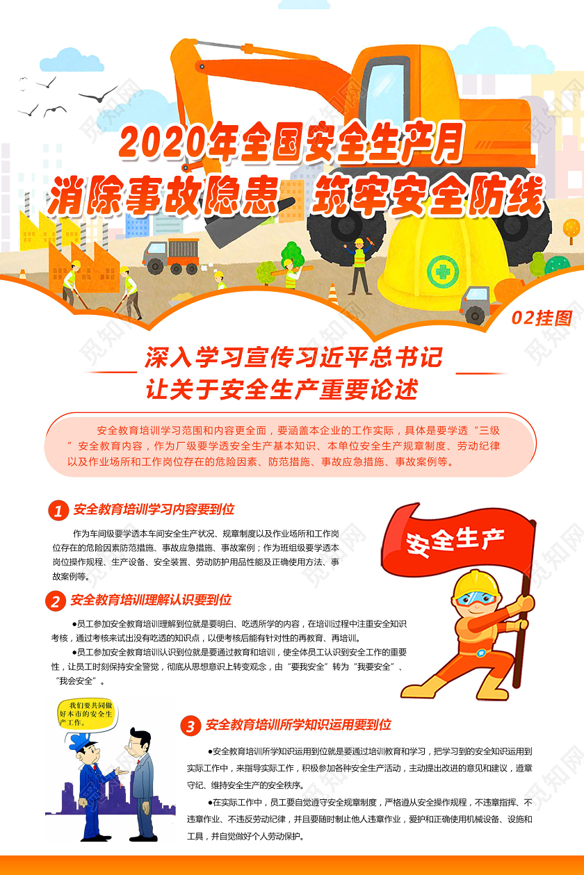 2020年全国安全生产月活动企业安全生产主体责任专题海报