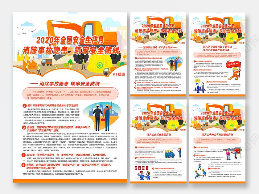 2020年全国安全生产月活动企业安全生产主体责任专题海报