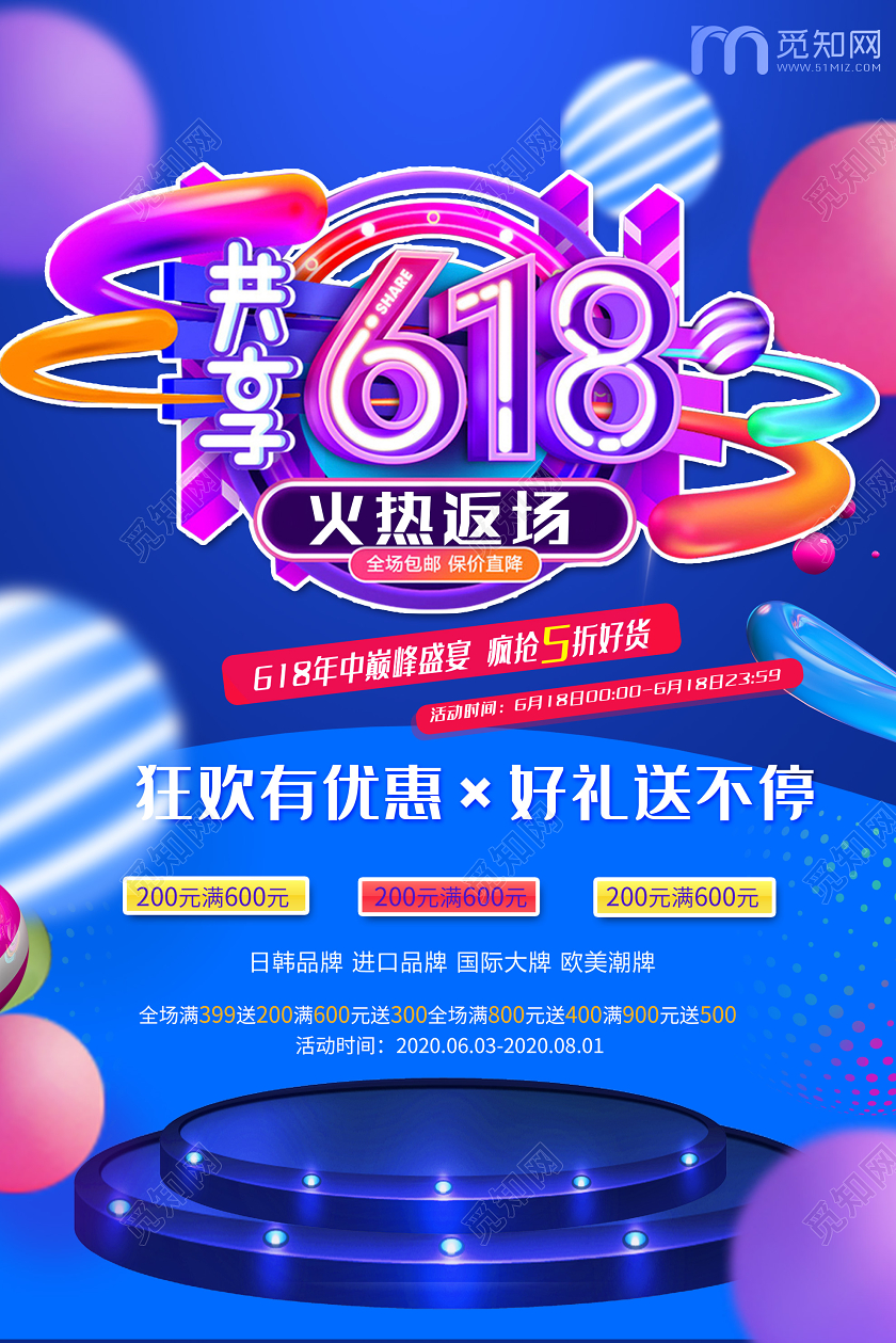 蓝色炫彩618全民嗨购火热返场促销海报618年中大促返场